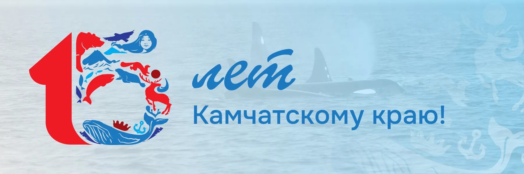 Фонды камчатского края. Фонд капремонта камчатского края. День образования камчатского края. Фонды камчатского края. Фонды камчатского края.