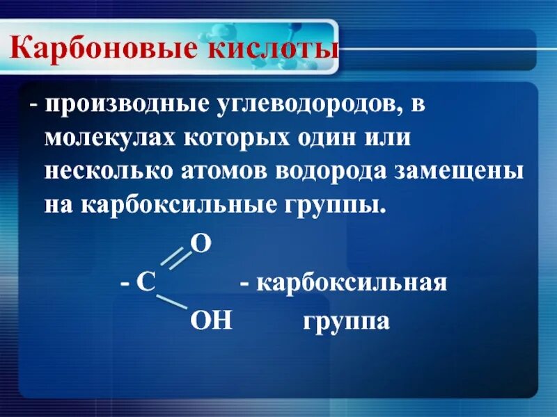 Производным углеводородов является. Производные карбоновых кислот. производные углеводородов. карбоксильная группа карбоновые кислоты. производные предельных одноосновных карбоновых кислот.