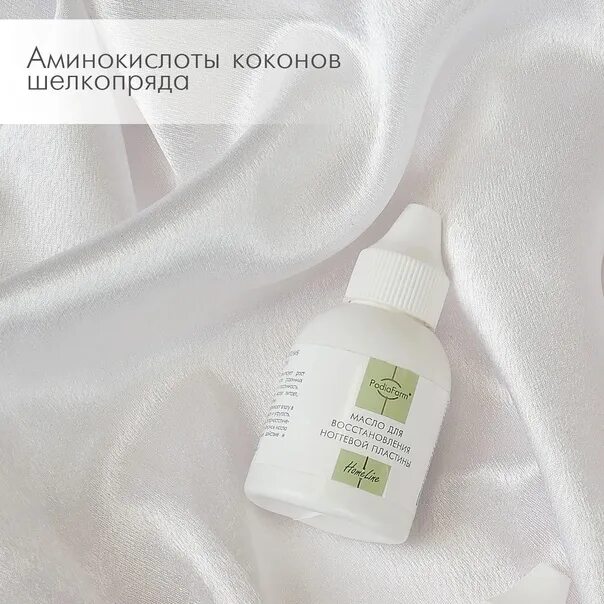 Подиафарм для педикюра. Кератолитик\ аналоги. Homeline масло для восстановления ногтевой пластины. Podiafarm лосьон с мочевиной и ланолином. Профессиональная косметика для педикюра и подологии.