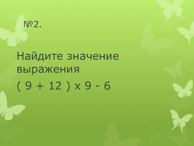 Найдите значение выражения 9 21. Найди выражения впр. найдите значение выражения впр. впр ответы найди значения выражений. найти значение выражения 6 класс из впр.