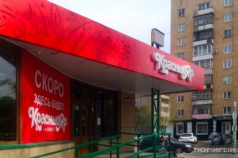 Красные вывески магазинов