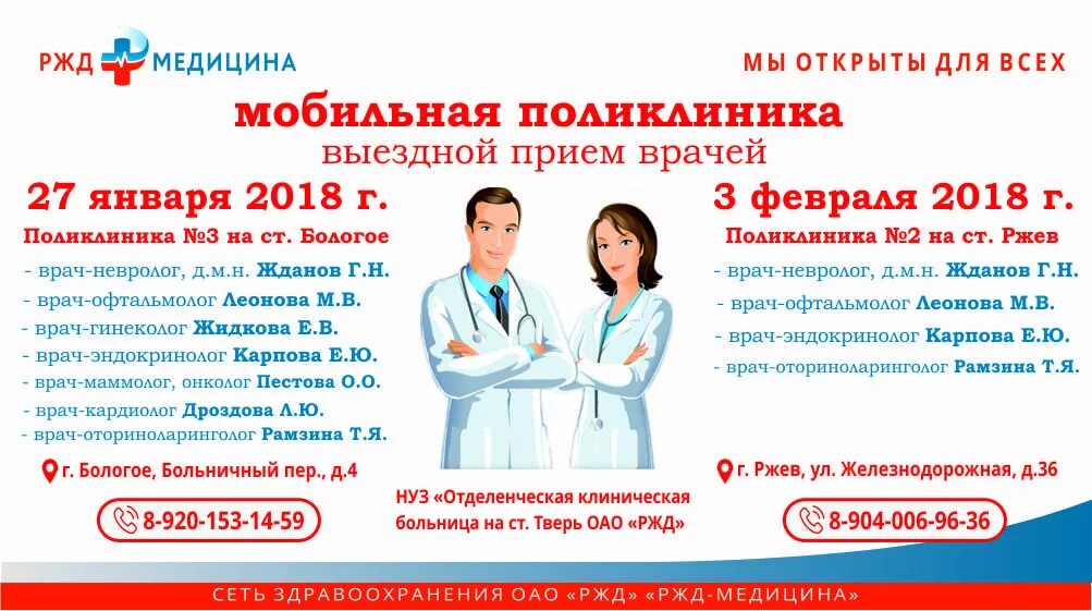 Записаться на прием ржд архангельск. Поликлиника ржд. объявление о приеме врача. клиника ржд. ржд больница тверь.