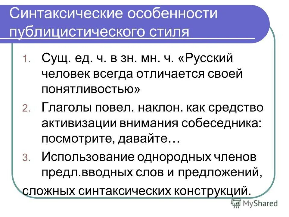 Основной синтаксической особенностью текста является. Синтетические особенности научного стиля. Синтаксические особенности. Осоьенности наксного стиля реч. Основной синтаксической особенностью текста является.