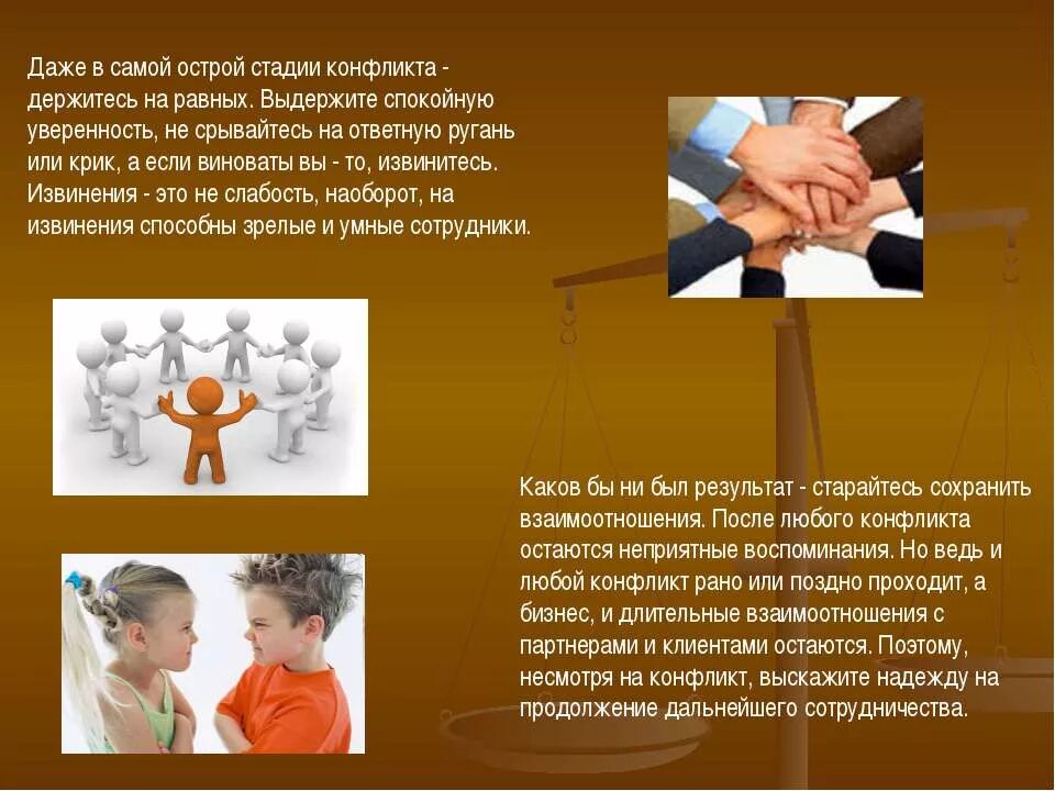 Как быть в теме ситуации. Как вести себя в конфликтной ситуации. епк ведет себя в конфликтных ситуациях. вести себя в конфликтной ситуации. как вести себя в ситуации конфликта.