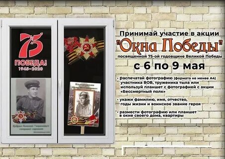 Окна победы 9 мая отчет