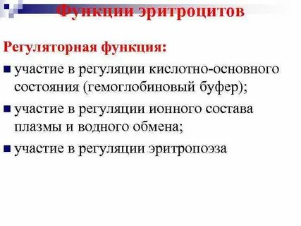 Какие системы выполняют регуляторную функцию