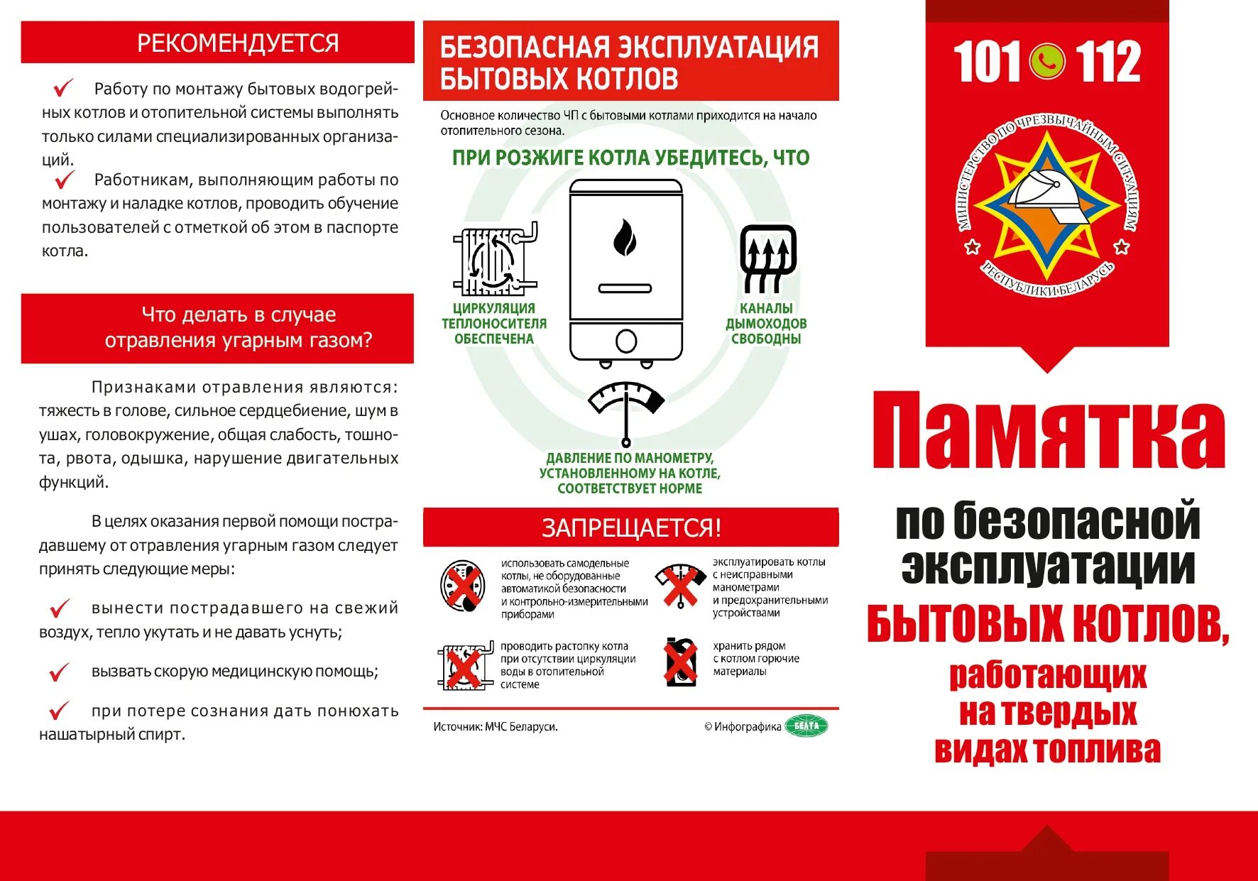 Правила безопасности котлов. Безопасная эксплуатация котлов. Памятка для газовой котельной. Памятка по газовому отоплению. Памятка по безопасному пользованию газового отопления.