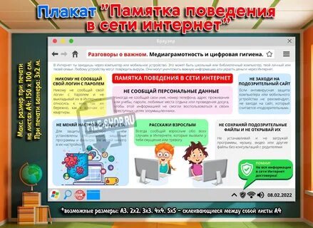 Памятка поведения в интернете