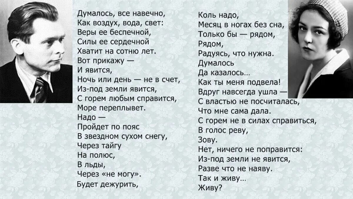 В этот звездный вечер никого нет. Стихи Тушновой Яшину. Тушнова и Яшин.