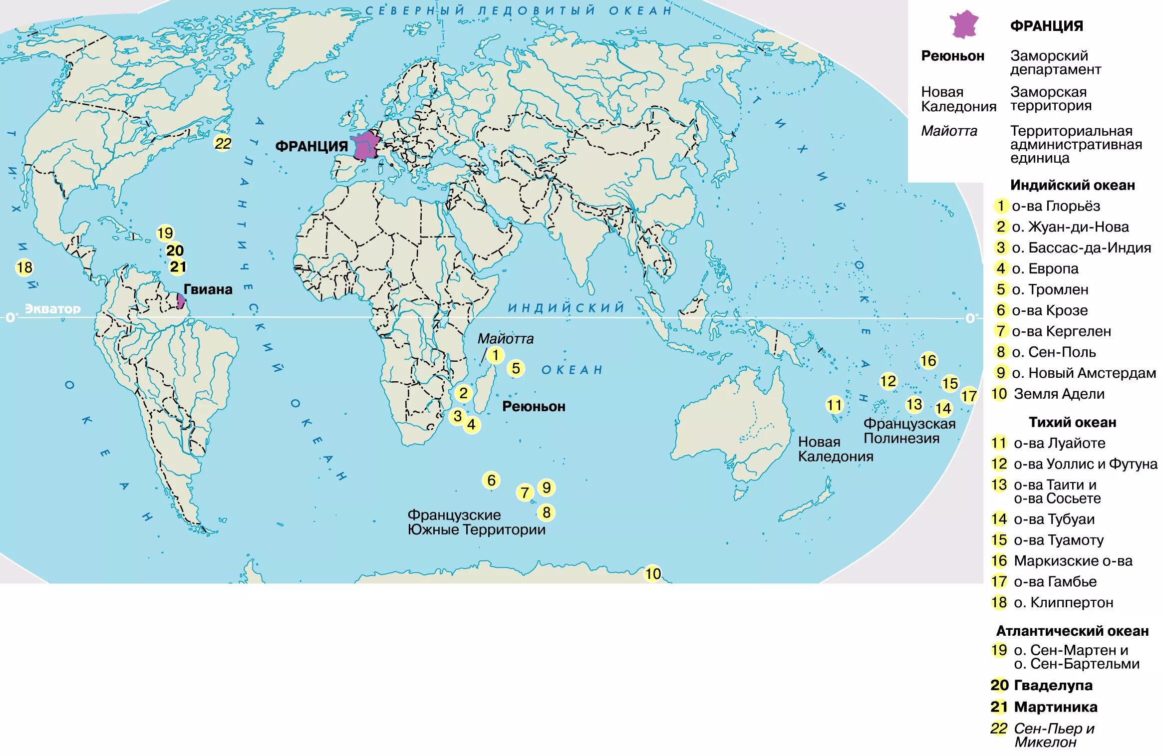 Заморские территории Франции заморские территории Франции. Заморские колонии Франции. Французские заморские территории на карте. Заморские владения Франции на карте.