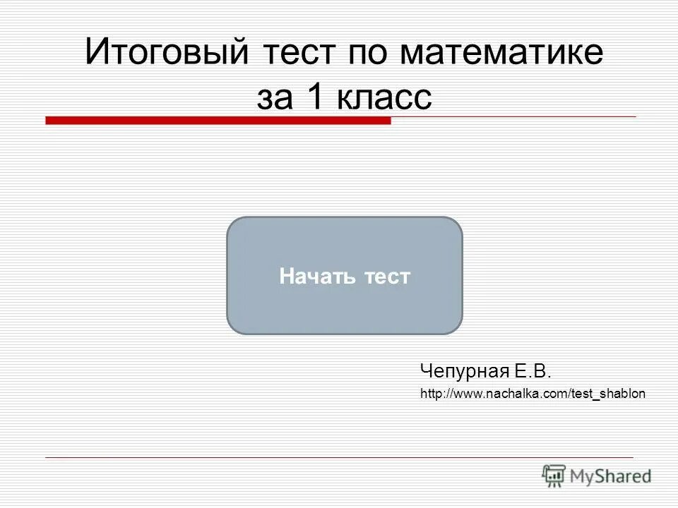 Обобщающий тест. Обобщающий тест. Обобщающий тест. Вопросы для тестирования по информатике. Обобщающий тест.