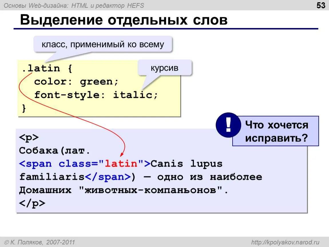 Как покрасить текст в html. Выделение заголовка в html. выделить текст в html. курсив html. hefs редактор.