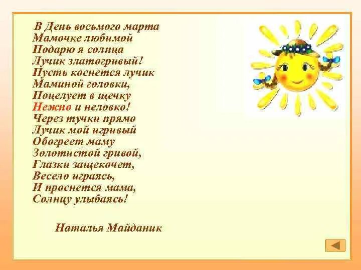 Песня день солнце золотое. Солнечные лучи стихи. Стих про солнечные лучики для детей. Солнечный Луч стихотворение. Солнечный лучик.