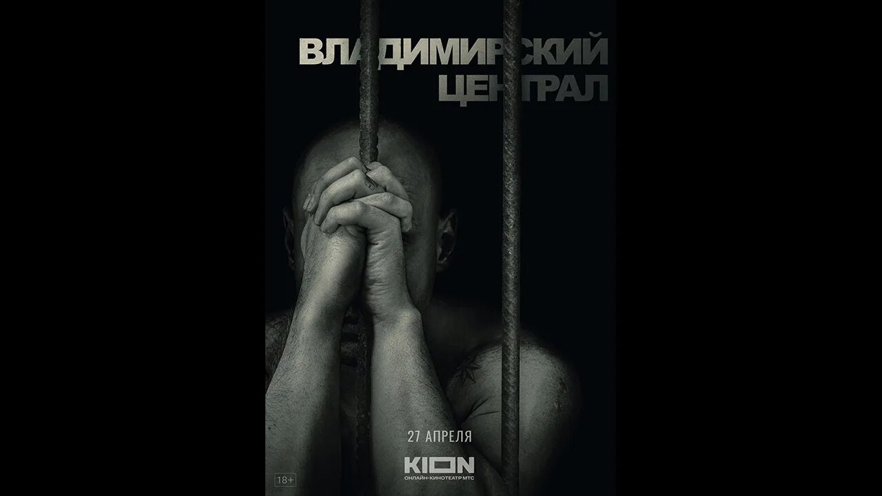 Включай владимирский централ. Владимирский централ 1920. квест владимирский централ.