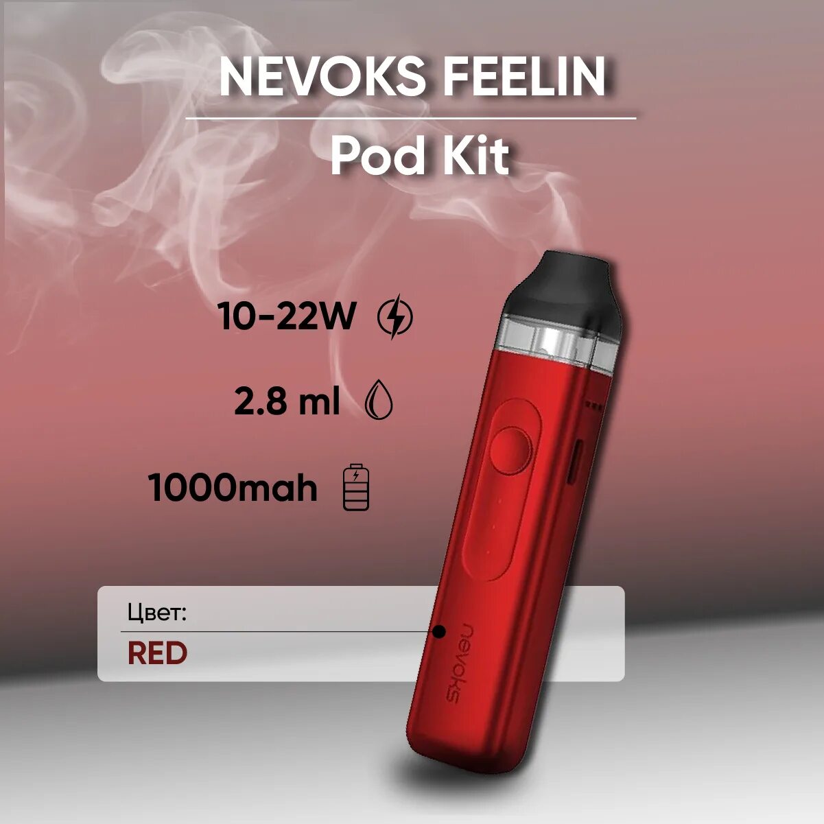 Nevoks Feelin 1000 Mah pod. Nevoks Feelin 1000mah pod 22w Kit. Испаритель на nevoks Feelin pod Kit. Nevoks Feelin Kit.