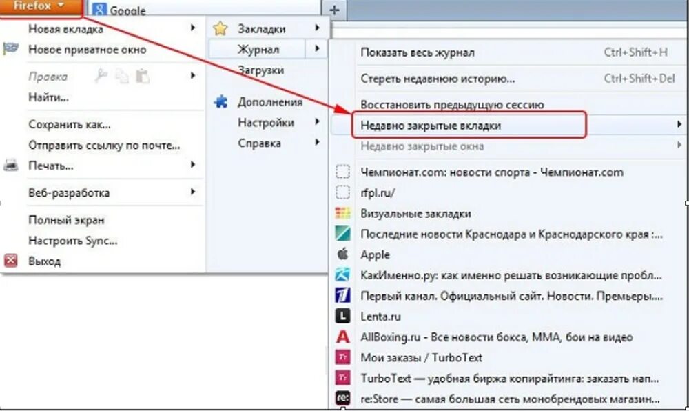 Что именно узнать. Как в браузере восстановить закрытые вкладки. Недавние закрытые вкладки. Недавно закрытые закладки. Недавно закрытые вкладки.