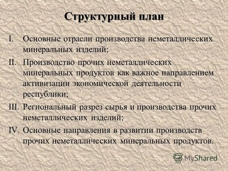 продукция минеральная неметаллическая прочая. производство прочей неметаллической минеральной продукции. производство прочей неметаллической минеральной продукции. продукция минеральная неметаллическая прочая. продукция минеральная неметаллическая прочая.