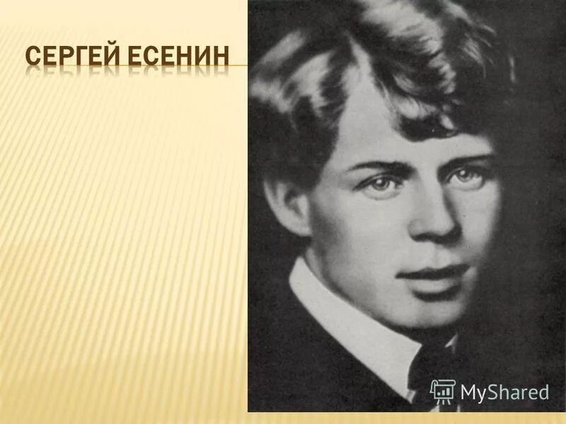 1895 сергей есенин, поэт. сообщение про есенина кратко. советский разведчик рихард зорге. сообщение о есенине. сергей александрович есенин — русский поэт.