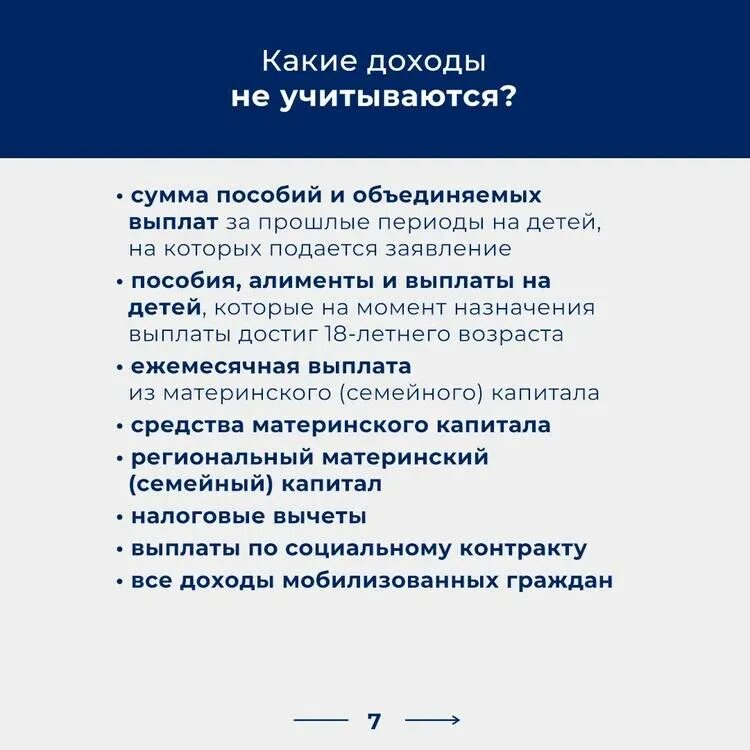 Какие доходы учитываются при назначении единого пособия. Единое универсальное пособие 2023. Назначение универсального пособия. Какие доходы учитываются при назначении единого пособия на детей.