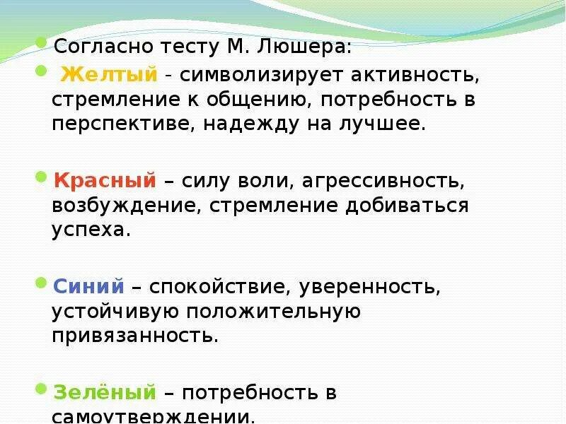 Психологический тест Люшера. Значение цветов по Люшеру. Цветовой тест на агрессию. Психологический тест на цвета расшифровка. Цветок тест расшифровка