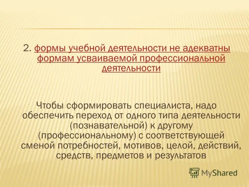 побуждение субъекта к деятельности это