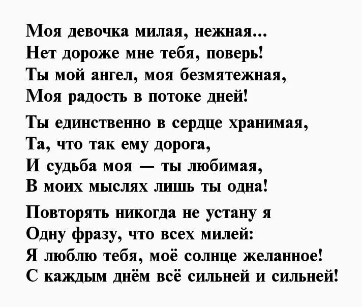 Дорогая милая стихи. Стихий для любимой девушки. Стихи любимой девушке. Стихи для девушки. Стихотворение любимой.