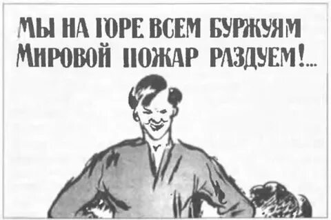 Мы на горе всем буржуям мировой