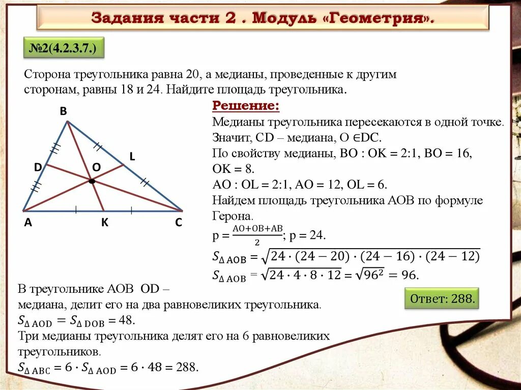 Замечательные точки задачи. Задачи на Медианы треугольника 8 класс. Свойство медиан треугольника задачи. Четыре замечательные точки треугольника задачи с решением. Замечательные точки треугольника Медианы.