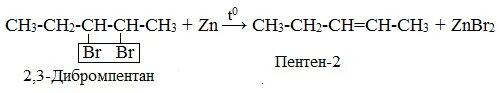 2 3 Дибромпентан Пентин 2. 1 2 Дибромпентан. 2.2 Дибромпентана. Дегалогенирование 1 1 2 2 тетрабромпентана. Пентен 2 этилен