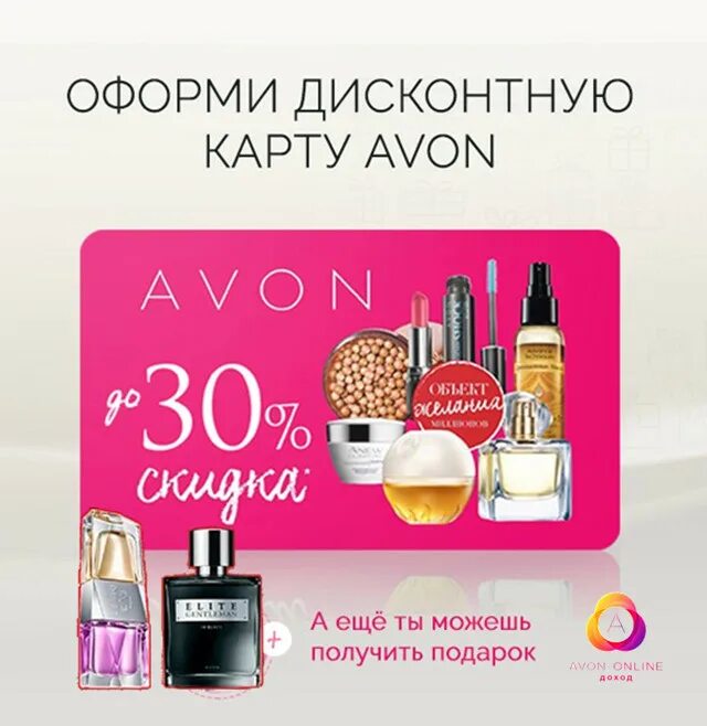 Avon 30. Эйвон. Косметика Avon. Avon реклама. Реклама косметики Avon.