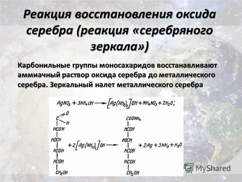 Реакция с аммиачным раствором оксида серебра характерна