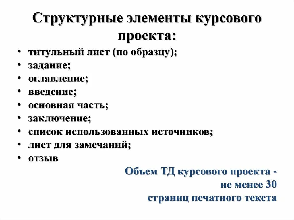 Структурные элементы введения. Структурные элементы курсового проекта. структурные элементы в введение курсовой. структурные элементы дипломной работы. титульный лист курсового проекта.