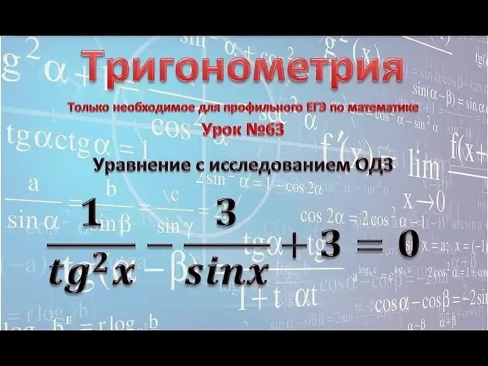 Егэ 13 числа. Одз в 13 егэ по математике.