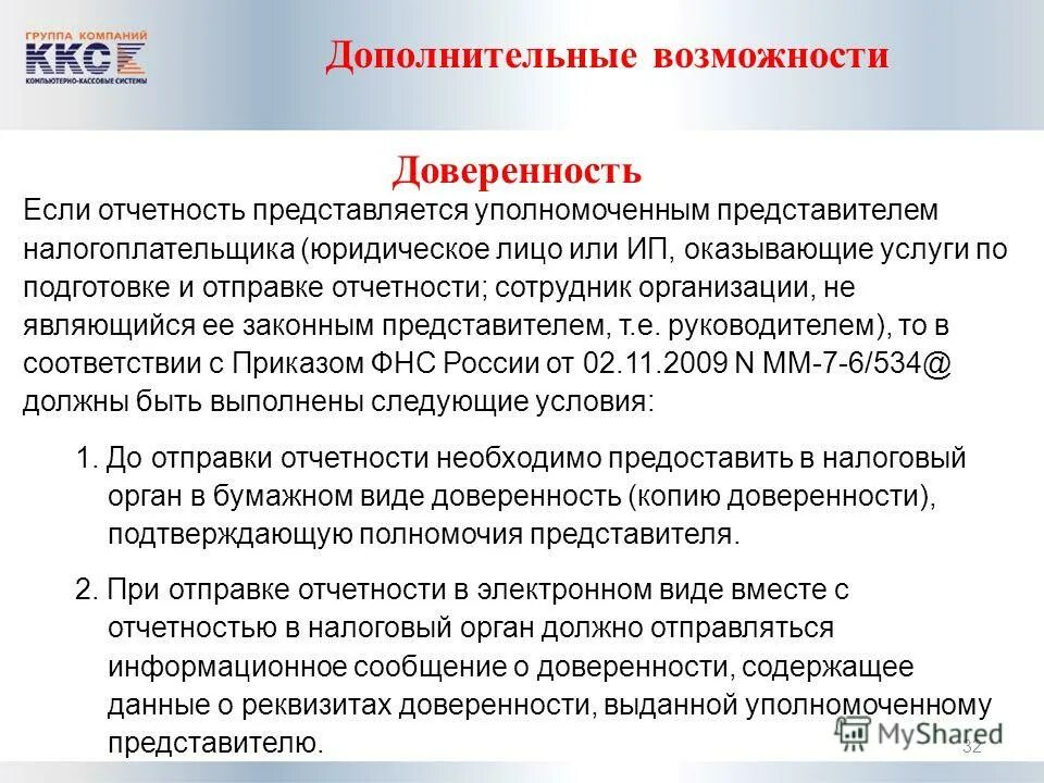 Уполномоченный представитель индивидуального предпринимателя. Уполномоченный представитель налогоплательщика. Уполномочивает быть представителем. Уполномоченный представитель директора. Отличия законного представителя от уполномоченного.