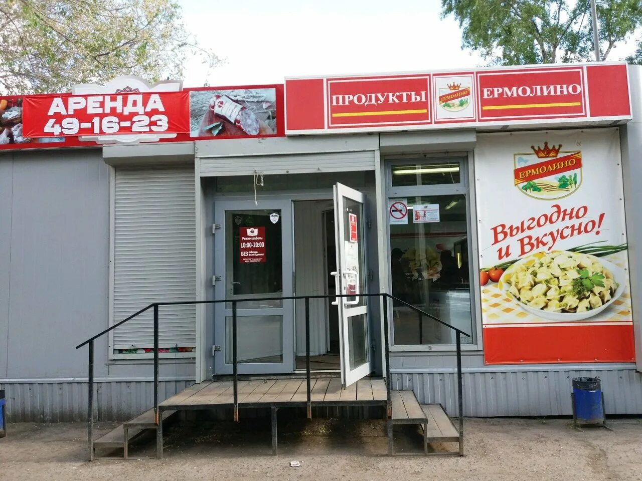продукты ермолино вывеска. ермолино продукты. ермолино магазины. , д. 28, корп.