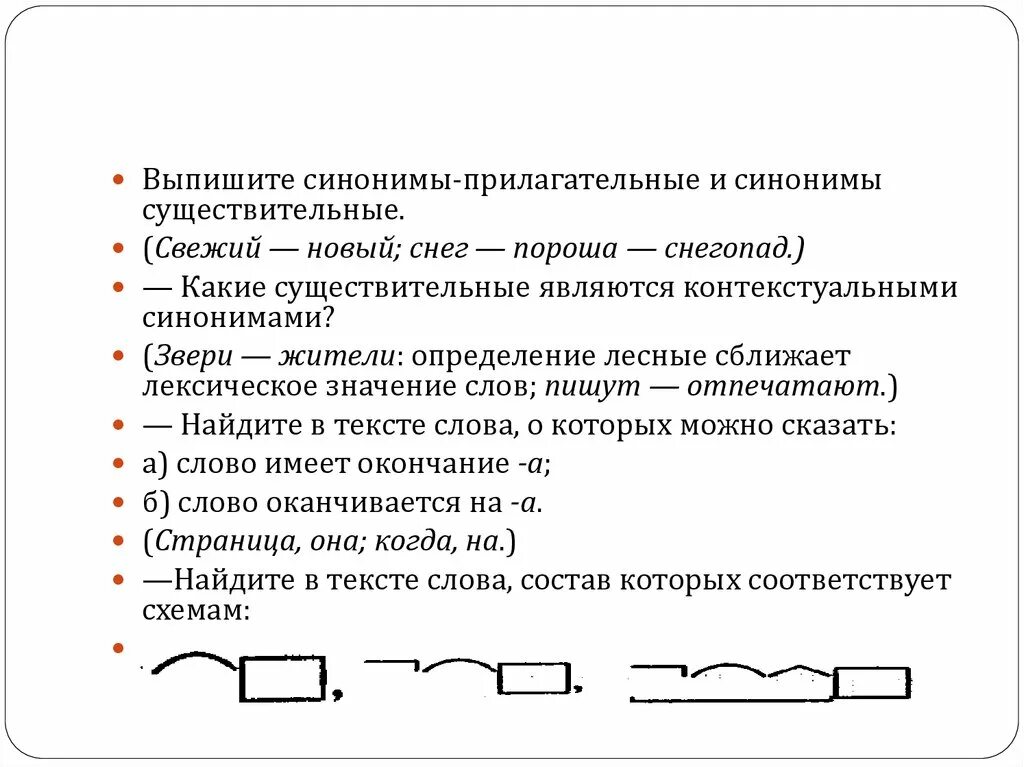 Схема морфемного разбора. Морфемный и словообразовательный. Морфемный и словообразовательный разбор. Порядок морфемного разбора.