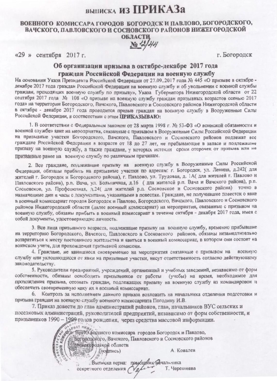 Приказ военного комиссариата. Приказ военного комиссара. Приказ о призыве. Распоряжение о призыве на военную. Приказ призванных на военную службу.