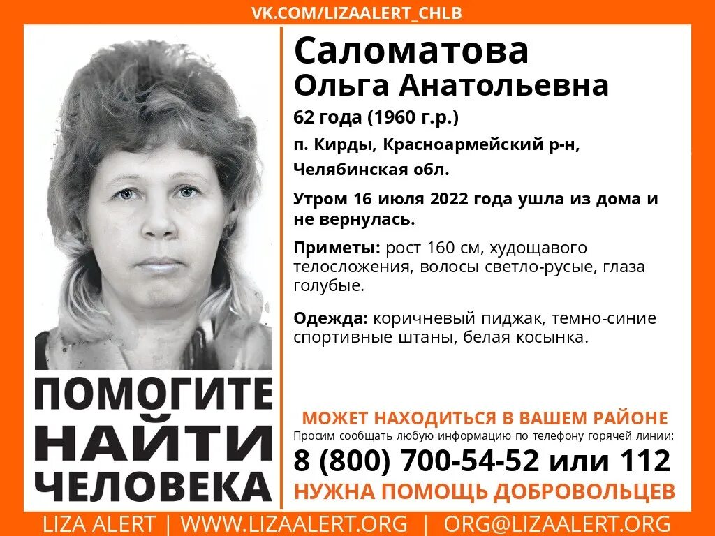 Пропажи людей в Троицке Челябинской области. Долина пропавших женщин книга. Пропала женщина 67 лет Ряжск. Пропала женщина челябинск