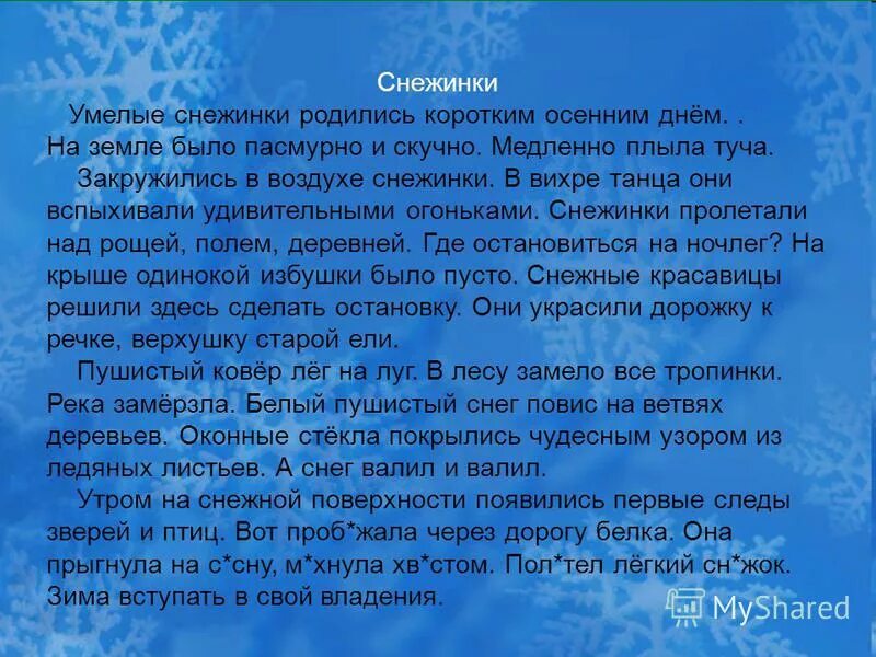Диктант 3 класс по русскому языку синички. Тайна снежинок. Как образуется снег для детей 1 класса. Возникновение снега. Рождения снежинок проект.