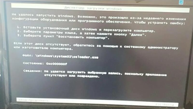 Компьютер после перезагрузки. Ошибка при загрузке Windows. Ошибка при запуске виндовс 7. Ошибка загрузки виндовс 7. Ошибки при включении виндовс 7.