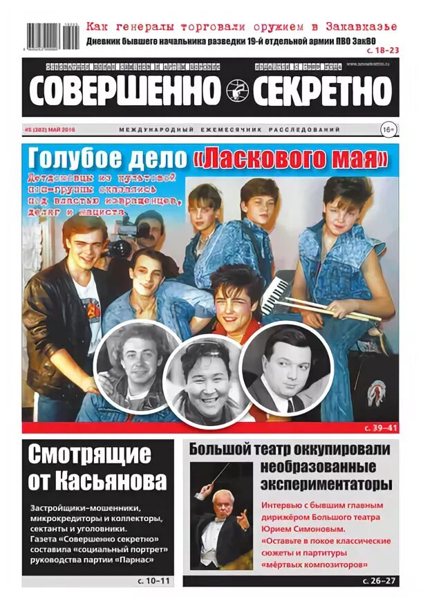Совершенно секретно газета. Совершенно секретно. Потаённое газета. Совершенно секретно новокузнецк. Совершенно секретно картинка.