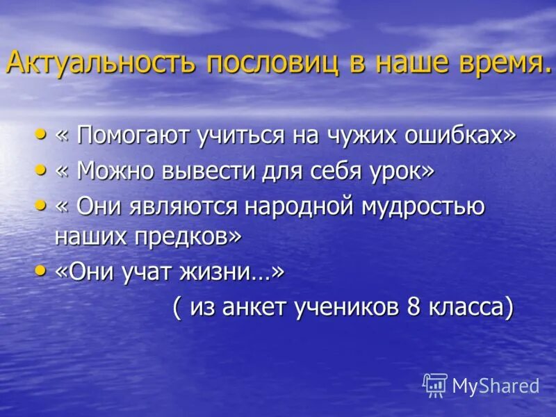 Актуальность пословиц. Актуальность пословиц и поговорок. Актуальность пословиц и поговорок в наши дни. Поговорки о значимости жизни.