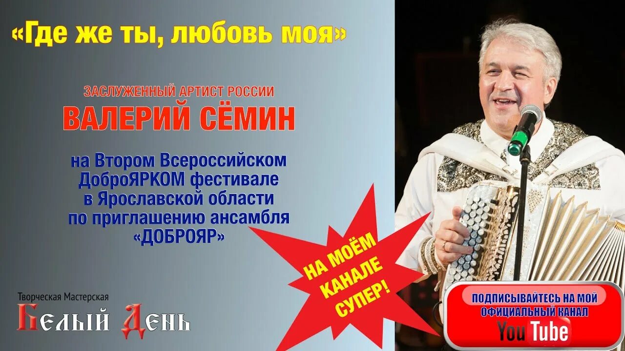 Любовь моя ВАЛЕРИСЕМИН. Песня где же ты любовь моя слушать