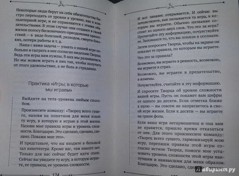 Читать книгу любовь исцеляет. Читать книгу любовь исцеляет