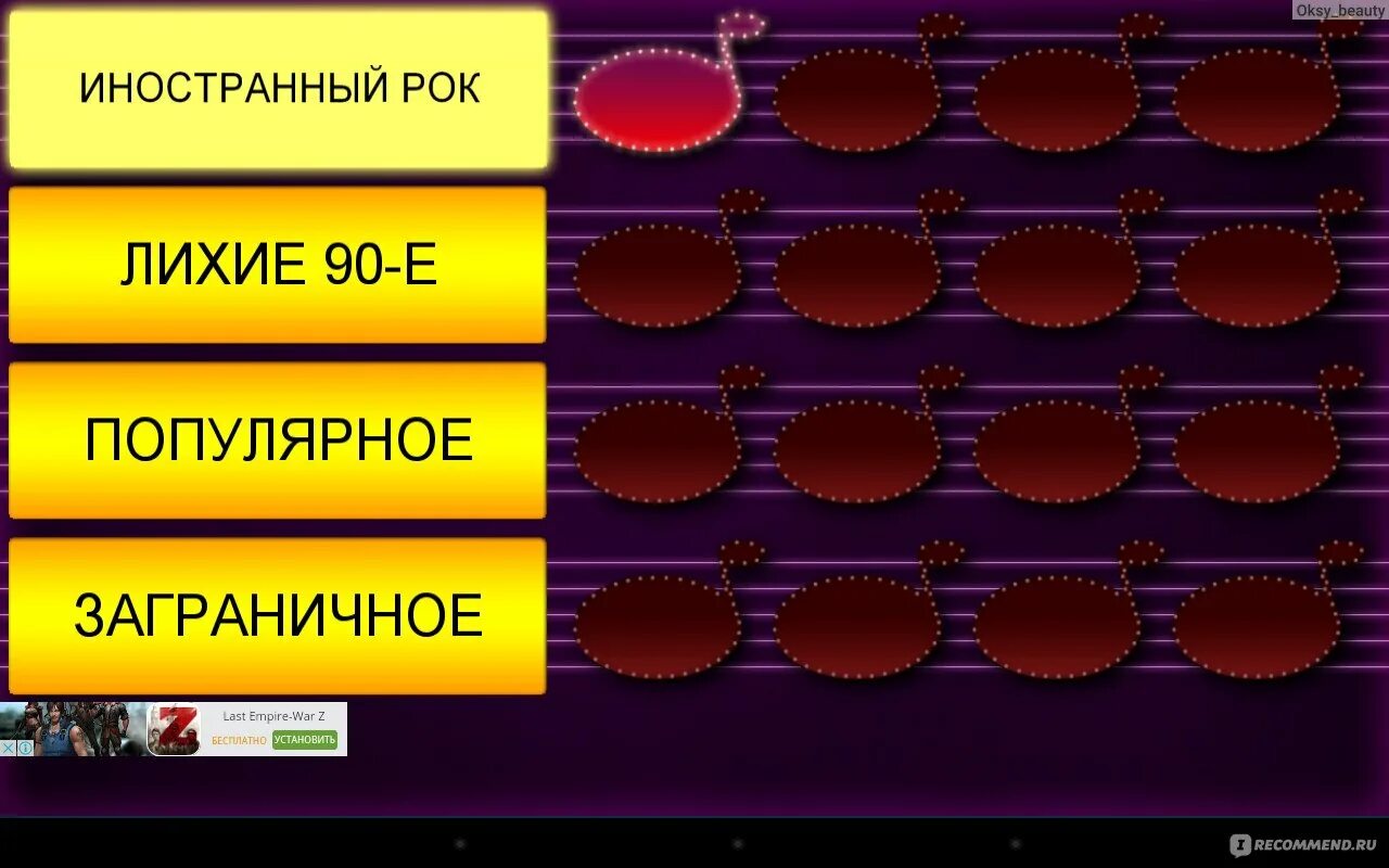 Угадай мелодию игра. Угадай мелодию категории. Угадай мелодию табло пустое. Темы для игры Угадай мелодию. Правила игры угадай саундтрек