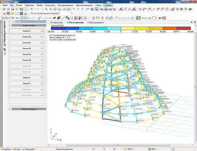 Посчитать купола. Купольные покрытия. Расчет покрытия купола. Расчетная схема купола. Посчитать купола.
