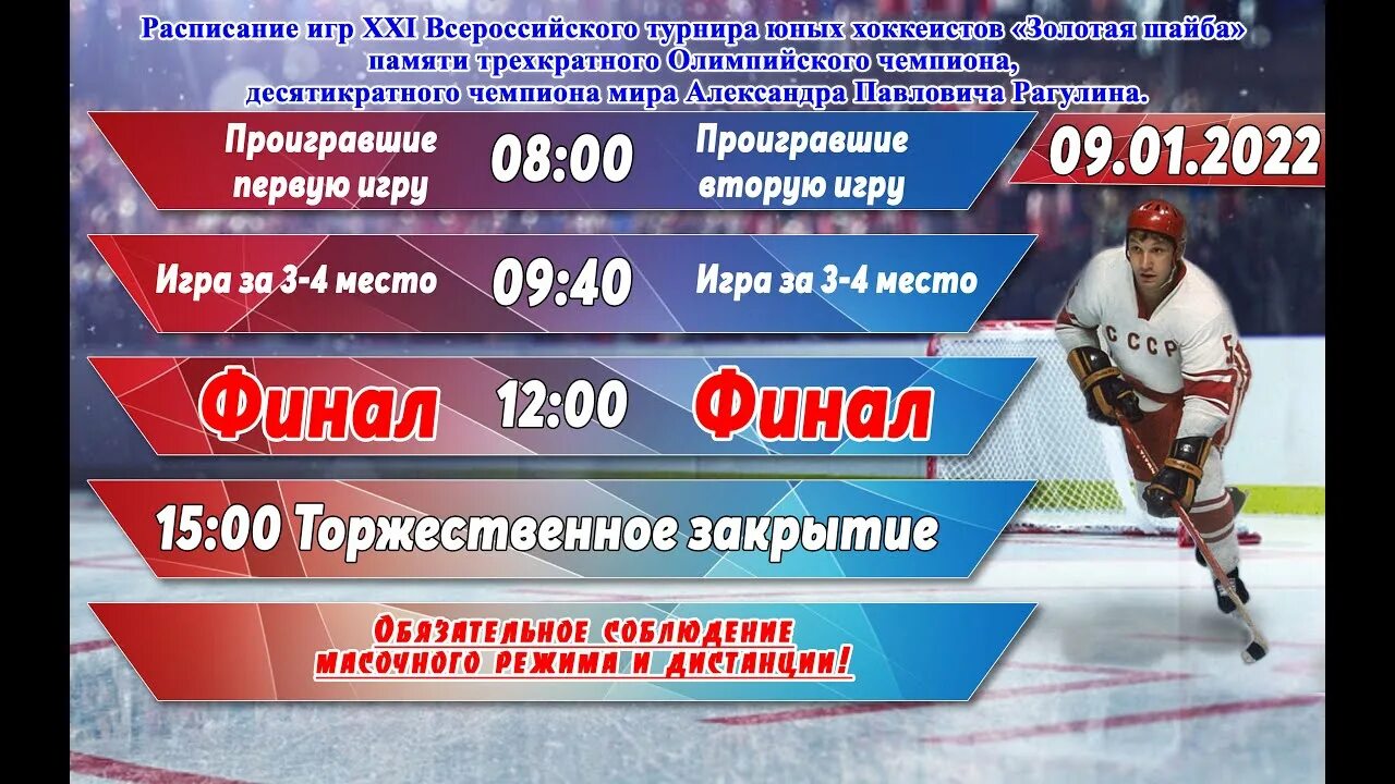 Ярославль хоккей расписание матчей. Хоккейный клуб Судогодец. Турнир по хоккею афиша. Турнир Синецкого расписание хоккей. Рагулинский турнир в Судогде 2022.