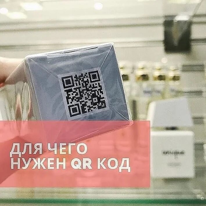 Qr код на духах