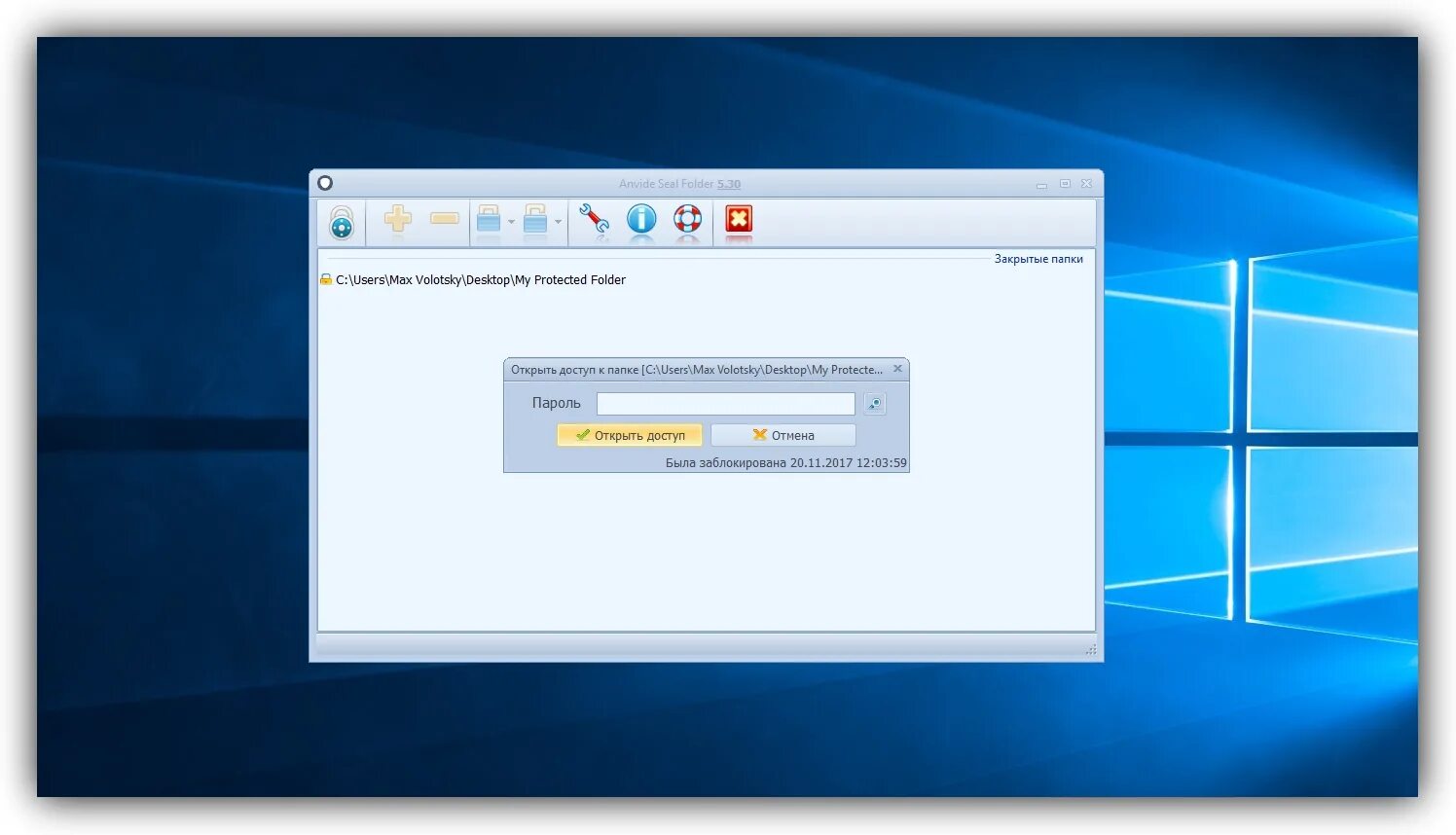 Anvide Seal folder. Пароль на папку Windows 10. Как поставить пароль на папку в Windows 10. Как закодировать папку на компьютере.