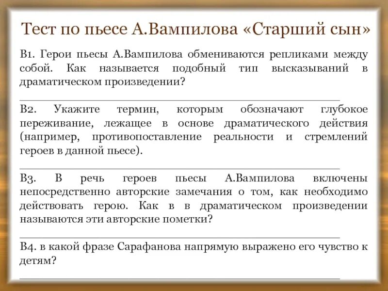 Пьеса старший сын герои. Пьесы Вампилова. Драматургические произведения Вампилова. Вампилов старший сын тест.